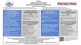 Что такое ДМС в страховой компании в Едим Дома