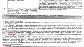 Что такое финансовая защита по кредитам