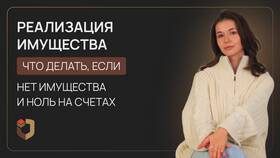 Что является имуществом должника физического лица в Едим Дома
