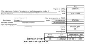 Как оформить выплату через кассу в Едим Дома