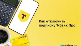Как отключить платные оповещения в Тинькофф в Едим Дома