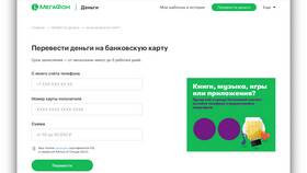 Как перевести деньги с МТС на Мегафон