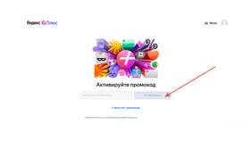Как подключить студенческую подписку Яндекс Плюс в Едим Дома