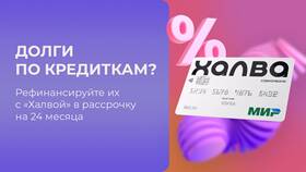 Как полностью закрыть кредитную карту Халва в Едим Дома