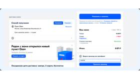 Как получить скидку по карте Ozon в Едим Дома