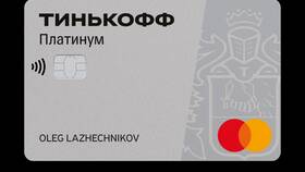 Как пользоваться кредитной картой Тинькофф Платинум в Едим Дома