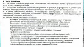 Как правильно составить решение комиссии в Едим Дома