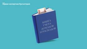 Как правильно сшить книгу доходов в Едим Дома