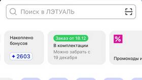 Как проверить бонусные баллы в Л'Этуаль в Едим Дома