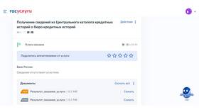 Как проверить и оплатить доступ к кредитной истории