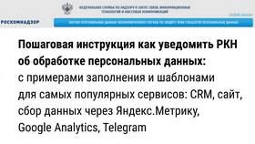Как проверить уведомление о персональных данных в Едим Дома