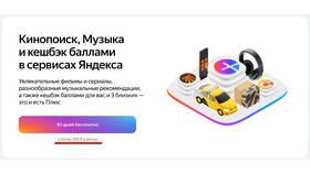 Как работает подписка Плюс в Едим Дома