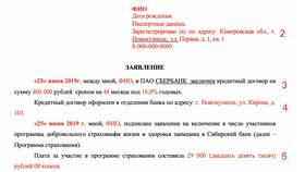 Как рассчитать страховку в СберБанке в Едим Дома