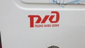 Как расшифровывается РЖД