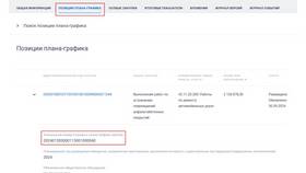 Как разместить платежку в ЕИС в Едим Дома