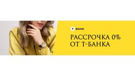 Как Тинькофф предоставляет рассрочку в Едим Дома