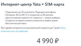 Как улучшить качество интернета Yota в Едим Дома