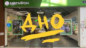 Как узнать старый номер Мегафон в Едим Дома