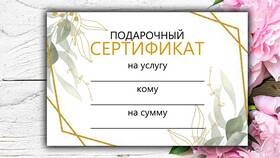 Как узнать сумму подарочного сертификата в Едим Дома