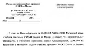 Как узнать за что долг в ФССП в Едим Дома