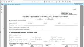 Как заказать справку 2-НДФЛ в Едим Дома