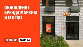 Как закрыть смену в ПВЗ Яндекс Маркет