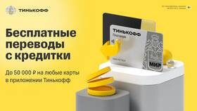 Почему Тинькофф не одобряет кредитную карту Platinum? в Едим Дома