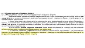 Причины ежедневного начисления процентов по кредиту в Едим Дома