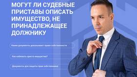 Приставы наложили арест на квартиру: что делать в Едим Дома