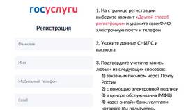 Регистрация на Госуслугах через телефон в Едим Дома