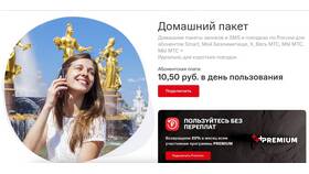 Сколько стоит подключиться к МТС в Едим Дома